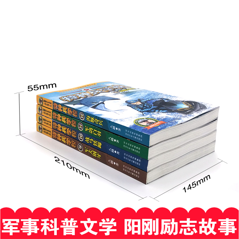 []特种兵学校 第三辑(9-12册) [正版]送勋章特种兵学校第三季全套4册八路著儿童书籍6-12周岁少年阳刚励志成高清大图