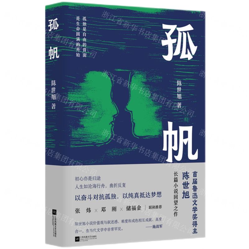 [N]孤帆-9787559475398高清大图