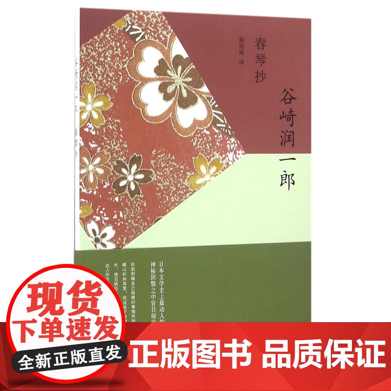 春琴抄 谷崎润一郎 日本唯美派文学代表作家 虐心之恋 神秘阴翳之中盲目师徒生死相依 正版图书籍 外国文学 上海译文出版高清大图