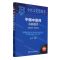[N]中国中医药发展报告(2023版2022-2023)/中医文化蓝皮书-9787522833934