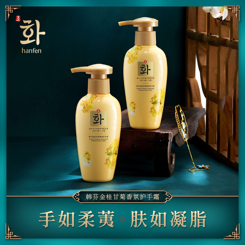 韩芬 金桂甘菊香氛护手霜150g 润手霜冬季补水保湿滋润手部护理护手霜 丝滑娇嫩 水润提靓