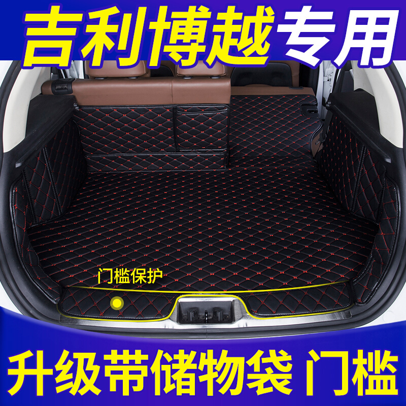 博越后备箱垫吉利博越后备箱垫全包围尾箱垫子专用汽车改装装饰