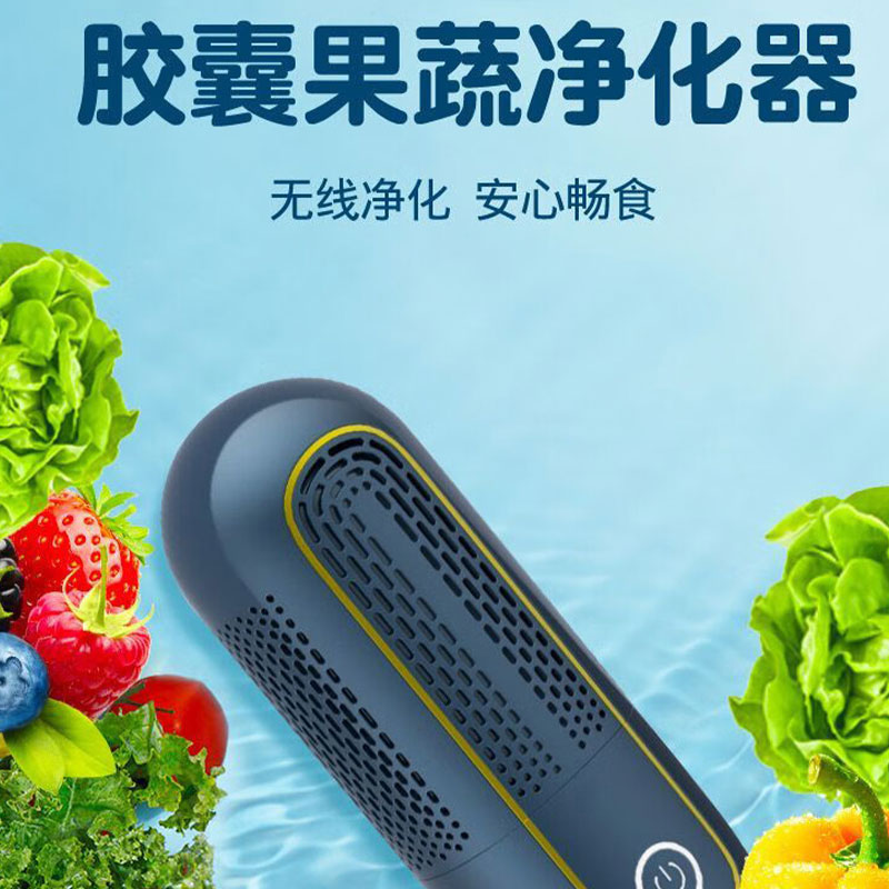 丽特斐 胶囊果蔬净化器清洗机MNS-G01升级版