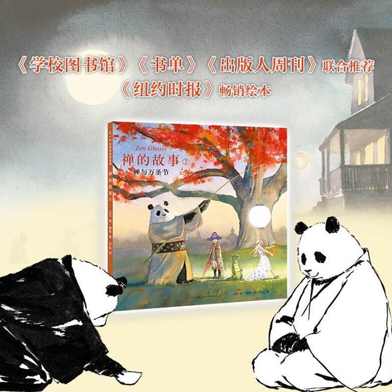 [正版]禅的故事2禅与万圣节爱心树硬壳精装图画书备受欢迎的东方哲学绘本帮孩子了解和接纳不同的自我适合3岁以上亲子共读童高清大图