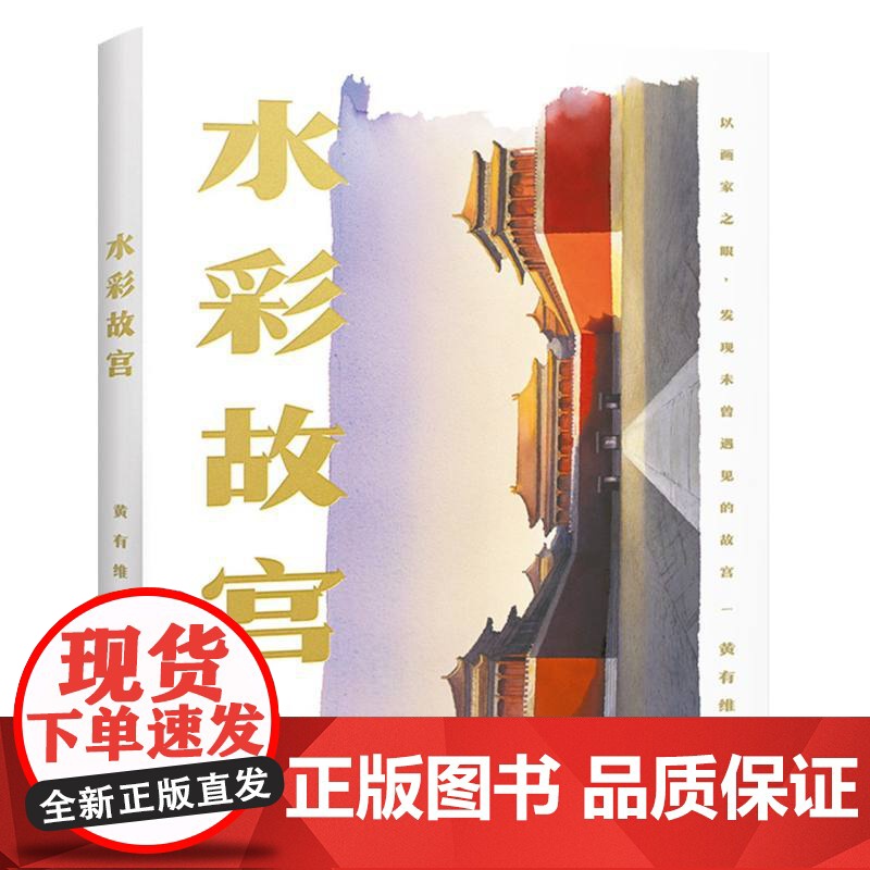 水彩故宫高清大图