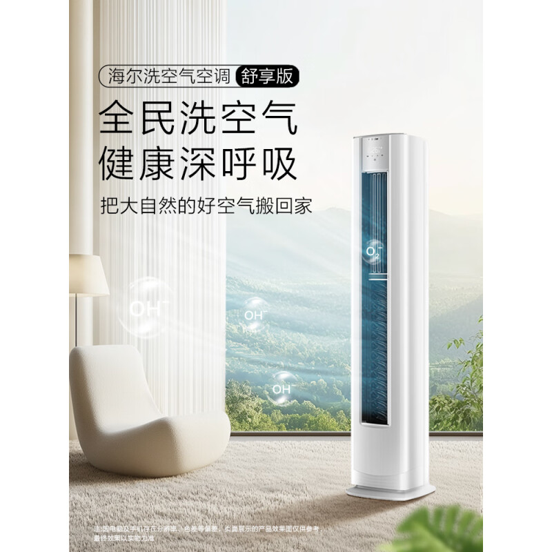 海尔(Haier)空调洗空气舒享版3匹 离子除菌降尘 新一级能效客厅立式柜机 KFR-72LW/E3-1高清大图