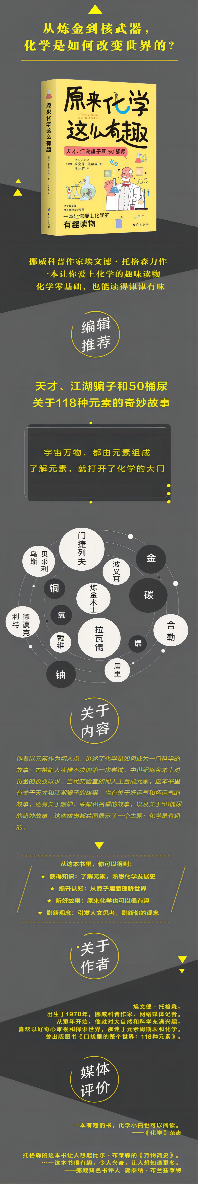 原来化学这么有趣