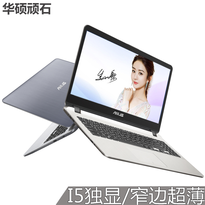 【华硕专卖】华硕（ASUS）顽石新品Y4000UB8250 14.0英寸窄边框轻薄游戏本 笔记本电脑 i5-8250U 16G内存 1TB+256GB 2G独显 灰色金色可选 定制