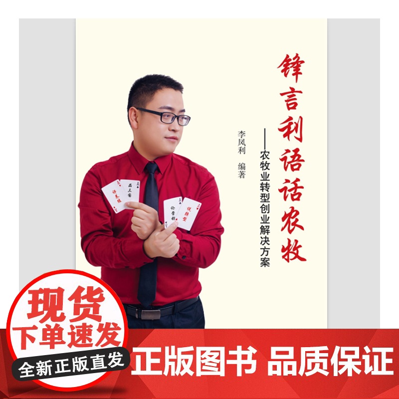 锋言利语话农牧