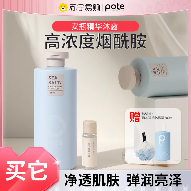pote柏缇烟酰胺嫩肤精华沐浴露女持久留香去角质果酸香氛沐浴乳111