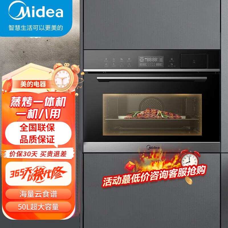 美的（Midea）嵌入式蒸烤箱一体机 YA5048W