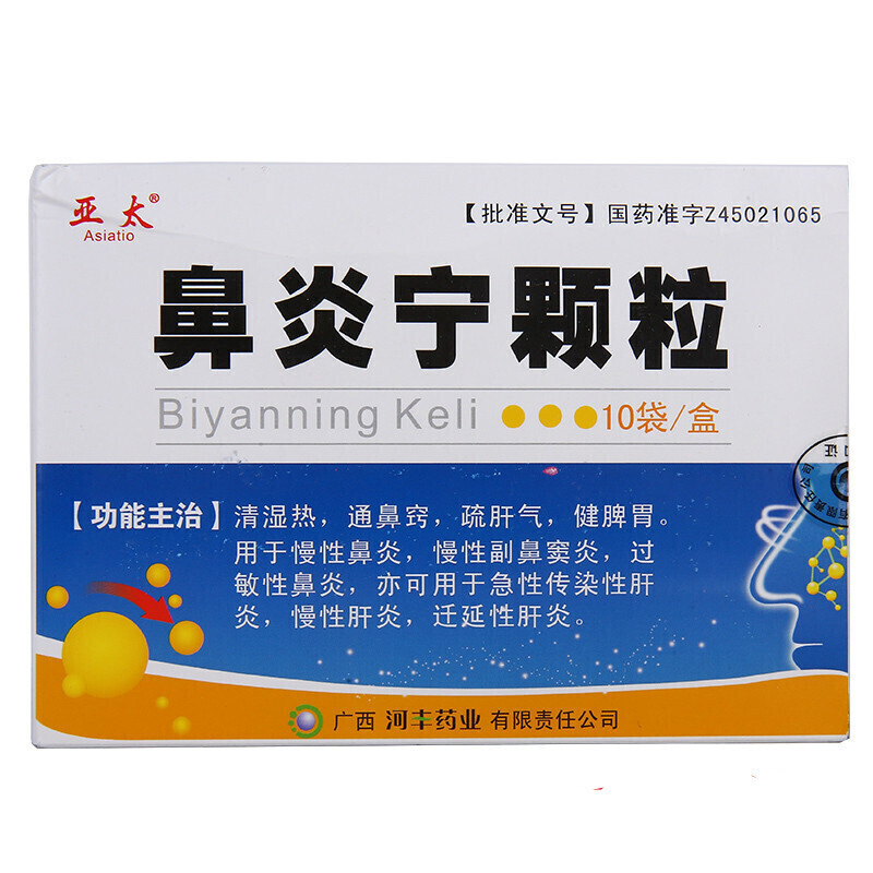 亚太鼻炎宁颗粒15g10袋