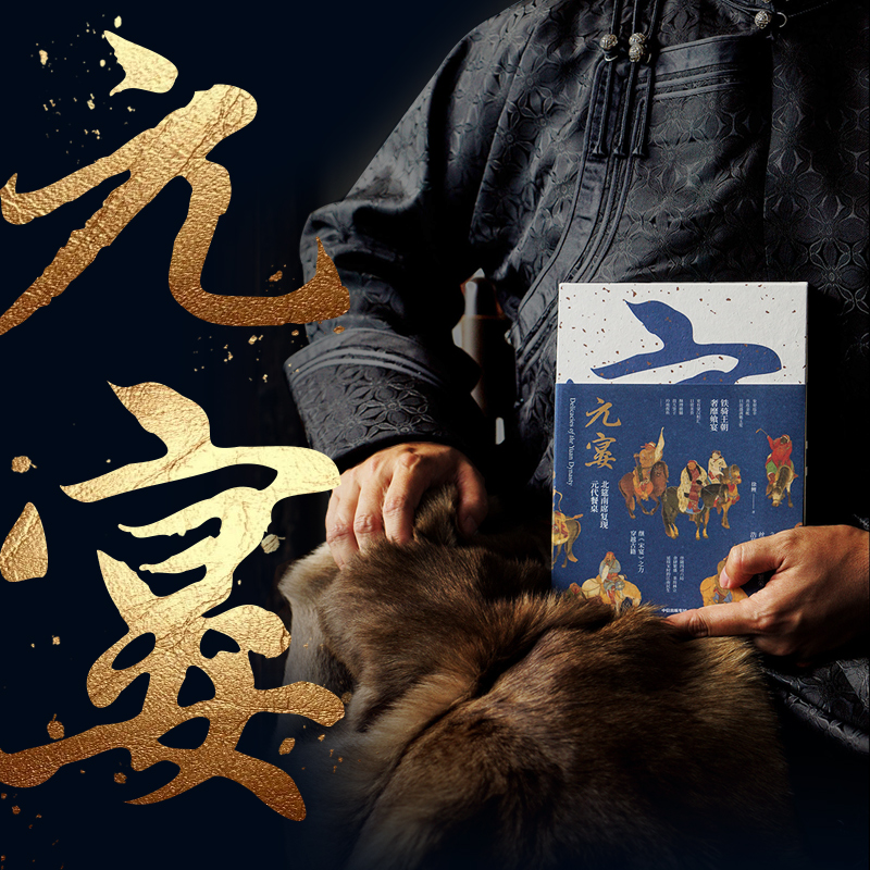 元宴 [正版]元宴 徐鲤著 复现北筵南席 元代餐桌 宋宴作者 呈现了三十五道元代美食 出版社图书高清大图