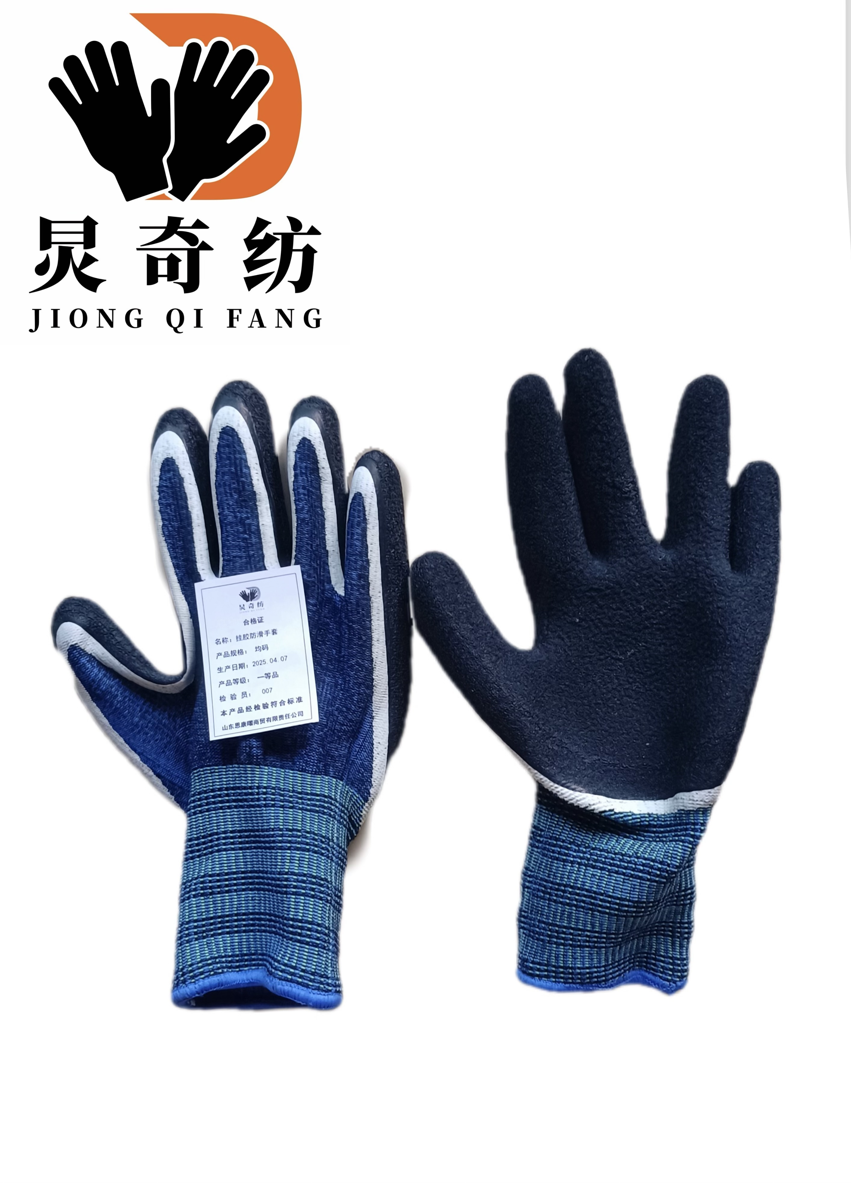 炅奇纺 挂胶防滑手套 均码 付