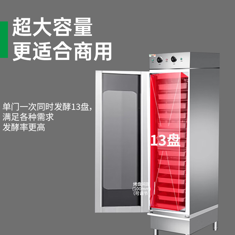 意黛斯(YIDAISI)发酵箱商用醒发箱蒸笼发酵机不锈钢恒温烘培设备 无磁单门 13层带盘YDS-CFJXN-WC13