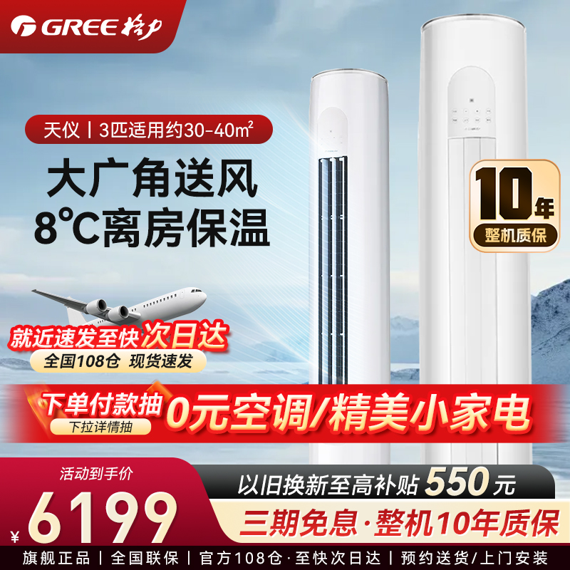 格力空调3匹 天仪 新一级能效 变频冷暖 自清洁 智能WiFi 大风量客厅立式柜机
