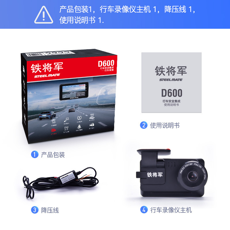 铁将军行车记录仪D600 高清1080P 前车防撞模块[需配套记录仪D600使用]