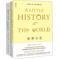 耶鲁小史系列(世界小史+哲学小史)(全2册) (英)恩斯特·贡布里希,(英)奈杰尔·沃伯顿 著 吴秀杰,吕品,朱珠 译