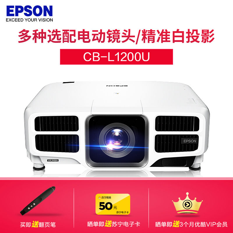 [套餐]爱普生(EPSON)CB-L1200U商用家用投影仪投影机投墙商务办公用会议培训易用激光高端工程投影[上门安装]7000流明