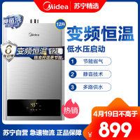 美的(Midea) 家用(天然气)热水器JSQ22-12HWA12L恒温燃气热水器 17秒快速恒温 多点供水 双重防冻