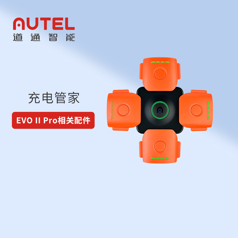 EVO II Pro充电管家