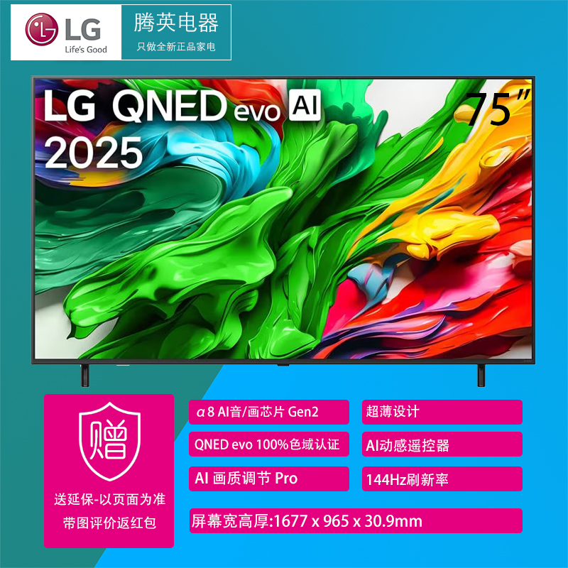 [2025款]LG 75QNED85AC 75英寸 QNED evo AI MiniLED 4K液晶电视高清大图