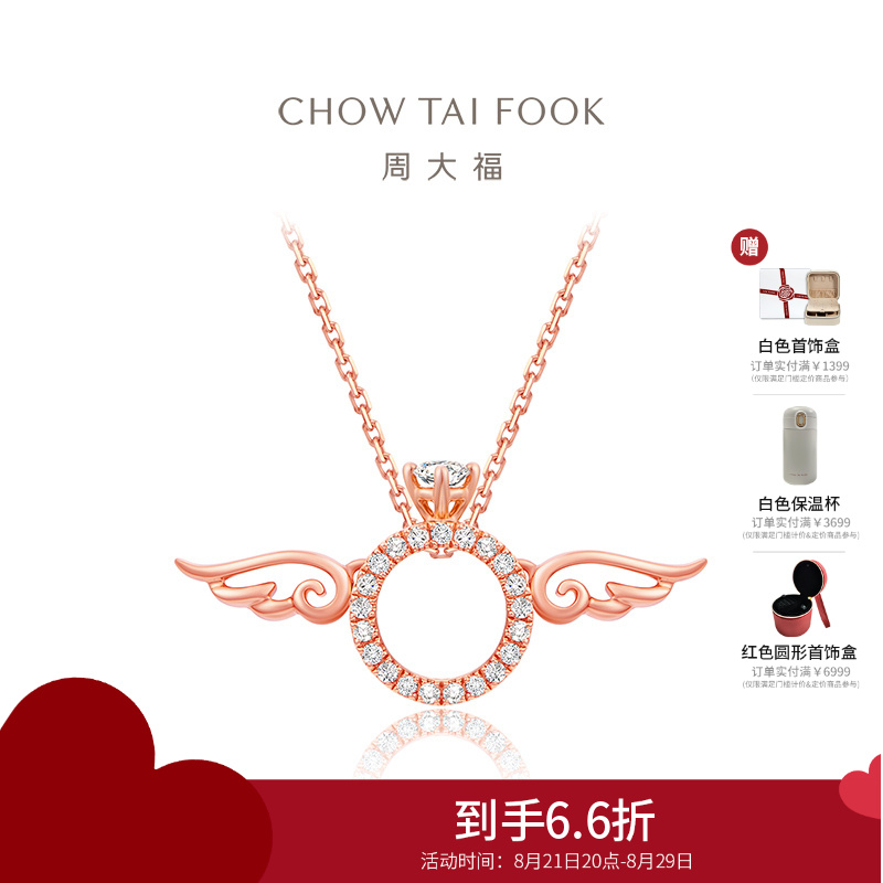 周大福 SOINLOVE 小确幸BB戒 18K玫瑰金彩金镶钻石吊坠VU1681女友生日礼物七夕礼物