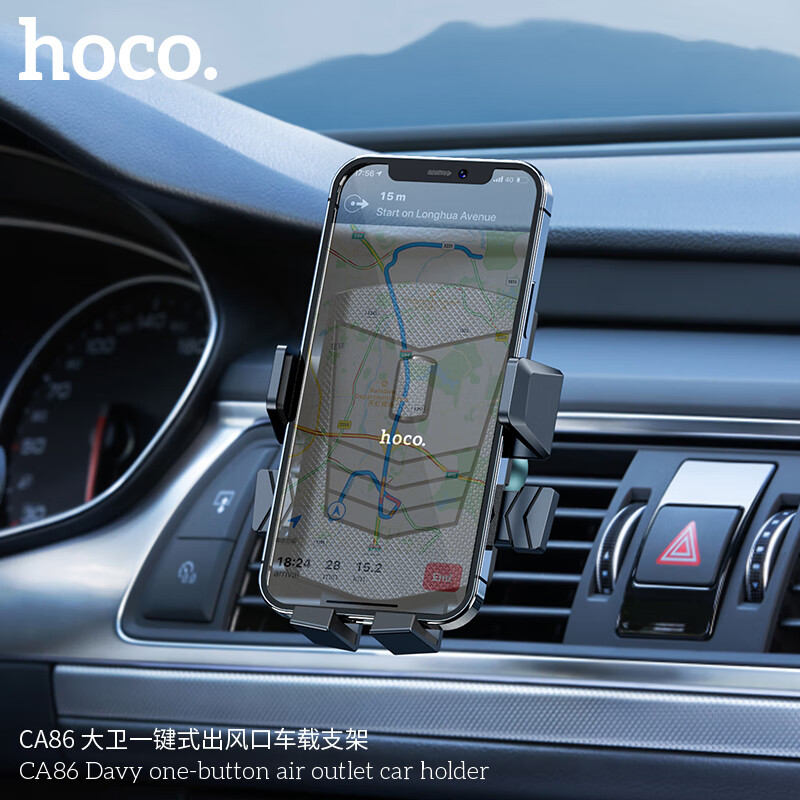 浩酷(HOCO)大卫一键式出风口车载支架CA86黑色高清大图