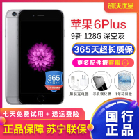 [二手9成新]Apple/苹果 iPhone 6 plus 128GB 深空灰色 苹果6p 国行正品 全网通4G
