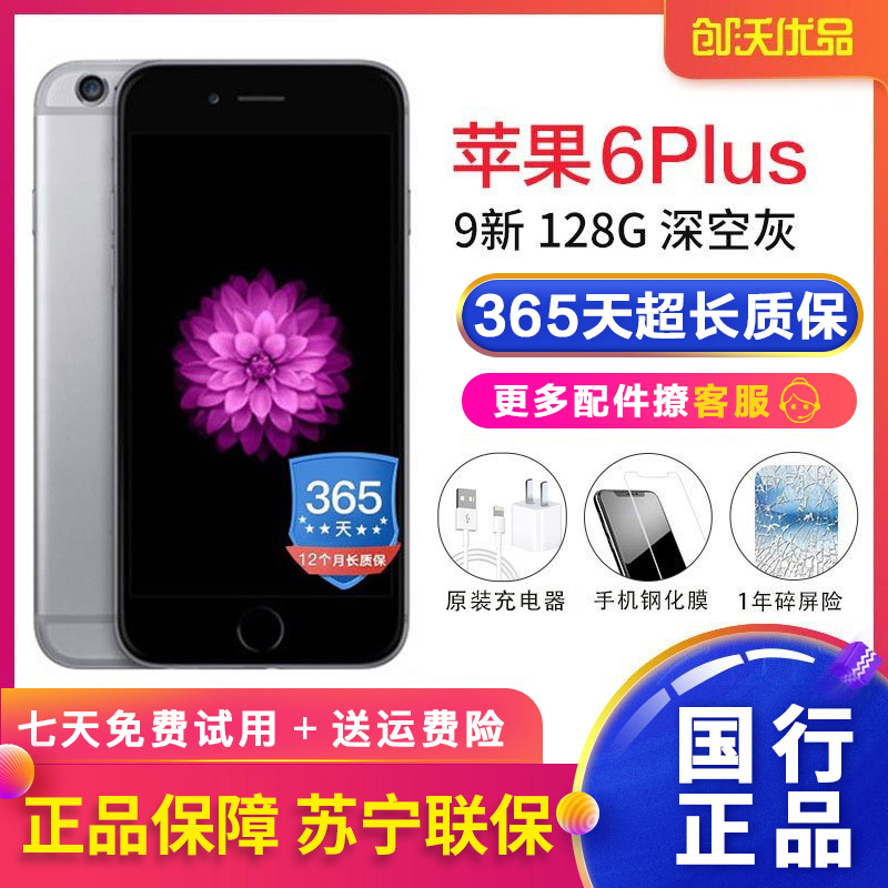 [二手9成新]Apple/苹果 iPhone 6 plus 128GB 深空灰色 苹果6p 国行正品 全网通4G