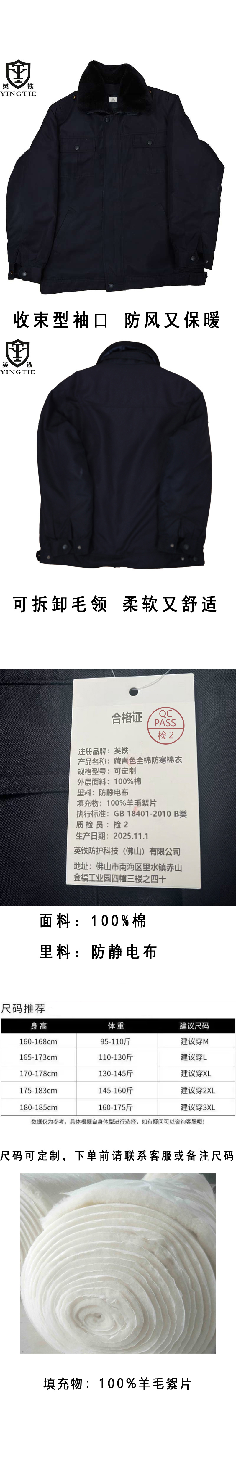 英铁藏青色全棉防寒棉衣 可定制 件高清大图