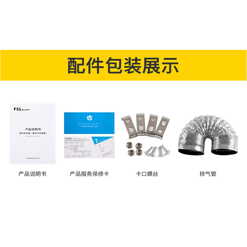 FSL佛山照明300×600MM10W-10W以上卫生间厨房浴霸集成吊顶多功能组合电器风暖浴室取暖器