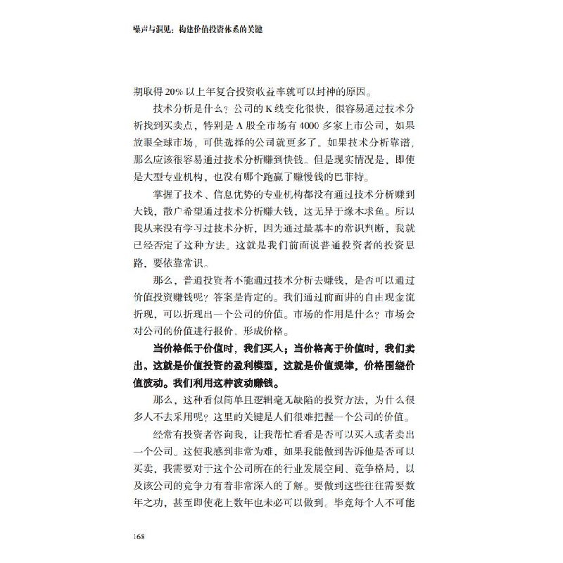 正版新书]噪声与洞见:构建价值投资体系的关键 股票投资、期货高清大图