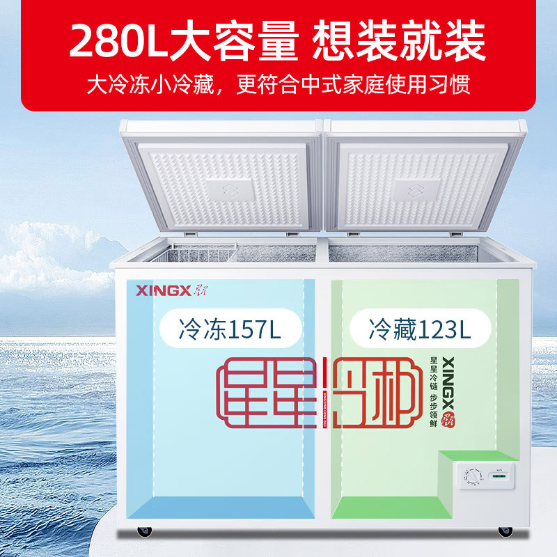 星星(XINGX)280升商用卧式冰柜 左冷冻右冷藏卧式冰箱 顶开门双温双箱冷柜BCD-280E高清大图