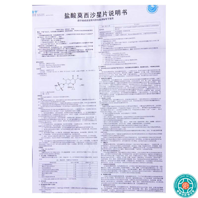 [效期至2024-07-31 ]言宁 盐酸莫西沙星片 0.4g*6片/盒