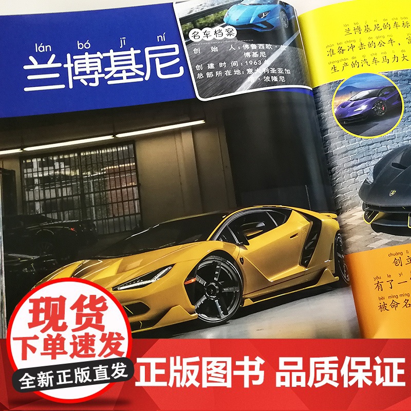 汽车百科全书大百科彩图注音版汽车品牌标志大全科普认知绘本世界名车科普类书籍小学生一二三年级课外书交通工具儿童小眼睛看世界高清大图