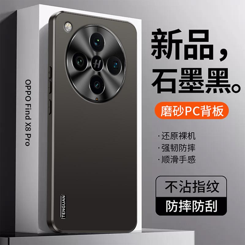 KONEL 适用于oppo findX8手机壳磨砂壳荣耀findX8pro防摔壳保护套原机质感新款全包防摔个性保护套