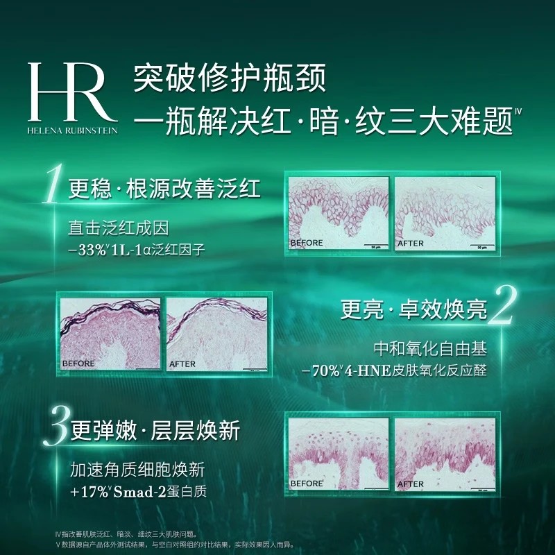 赫莲娜绿宝瓶强韧修护精华露30ML高清大图