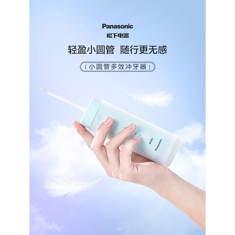 松下冲牙器便携式牙齿清洗水牙线小圆管旗舰店DJ31