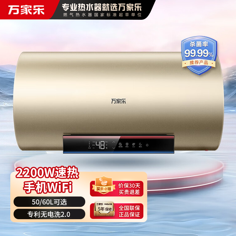 万家乐[安全大师R7无电洗]电热水器60升 出水断电 镁棒免换 一级能效3000W速热高清大图