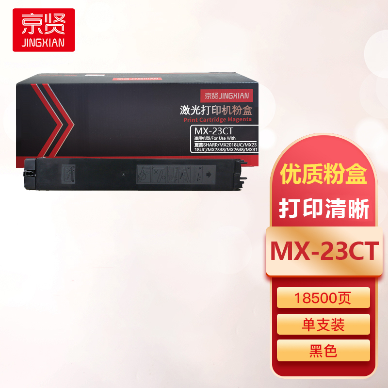 京贤MX-23CT黑色粉盒适用夏普SHARPMX2018UCMX2318UCMX2338MX2638 3618复印机一支
