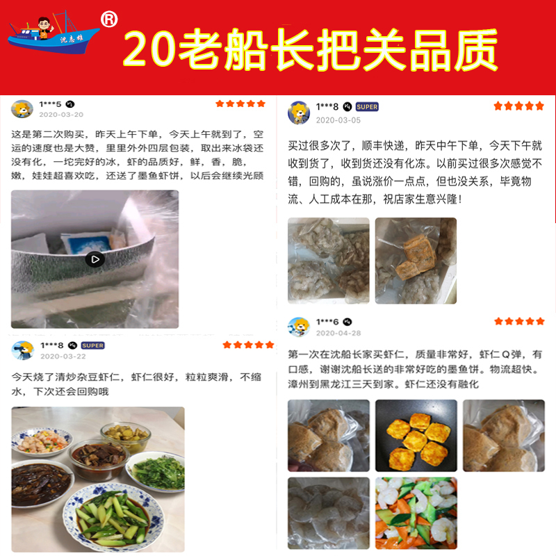 沈志雄船长东山岛海鲜海捕海虾仁翡翠虾仁大虾仁鲜活速冻虾仁鲜虾仁青虾仁红虾仁 1份是2斤装