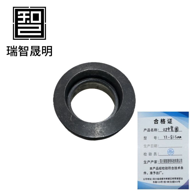 瑞智晟明(RZSM)对中套圈77-81.5mm/个图片