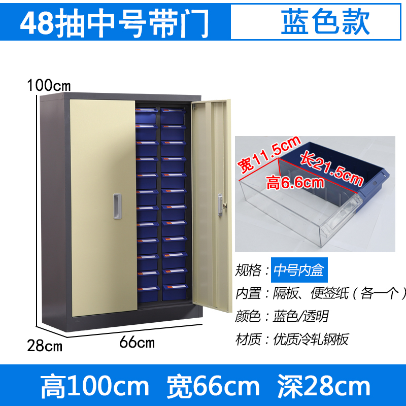 臻远零件柜抽屉式工具柜 48抽蓝色带门中号