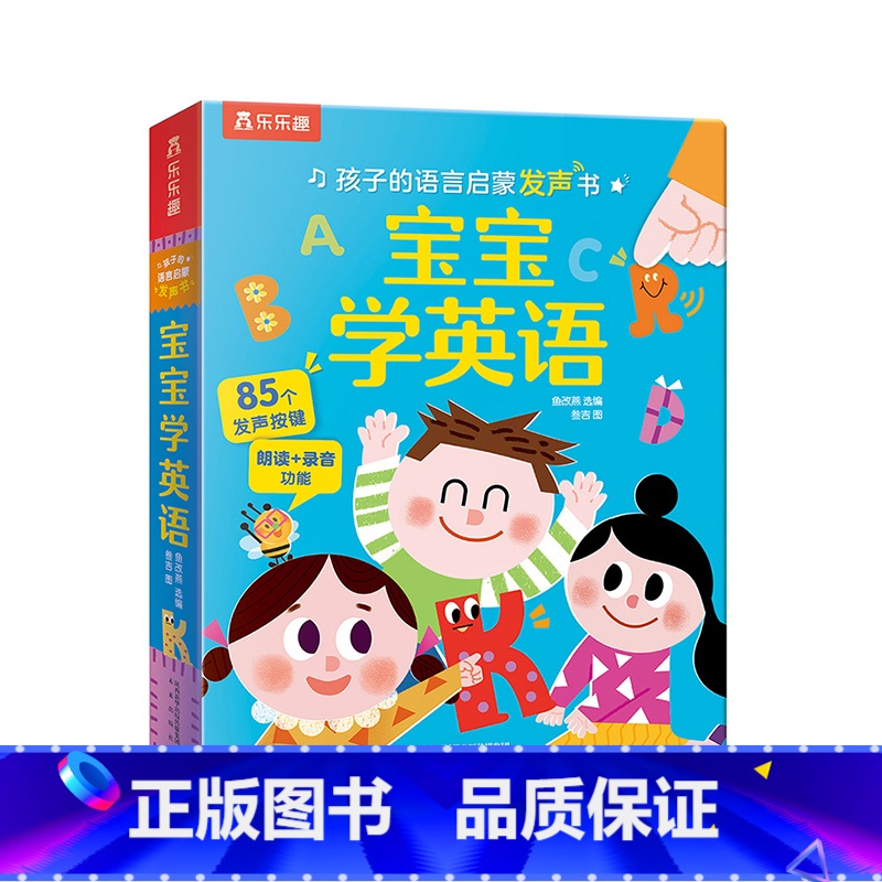 【正版】孩子的语言启蒙发声书宝宝学英语1-2-3-4岁幼儿英语学习宝宝低幼认知英语早教发声玩具书学前儿童阅读书籍