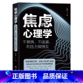 【正版】焦虑心理学 书不畏惧不逃避和压力做朋友焦虑缓解手册 如何从焦虑中自愈轻松应对生活中的焦虑情绪管理心理学书理【虑