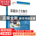 基础分子生物学