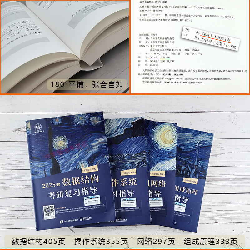 2025王道计算机数据结构 [正版]2025王道计算机考研数据结构考研复习指导 25王道论坛408 考研计算机专业 可搭