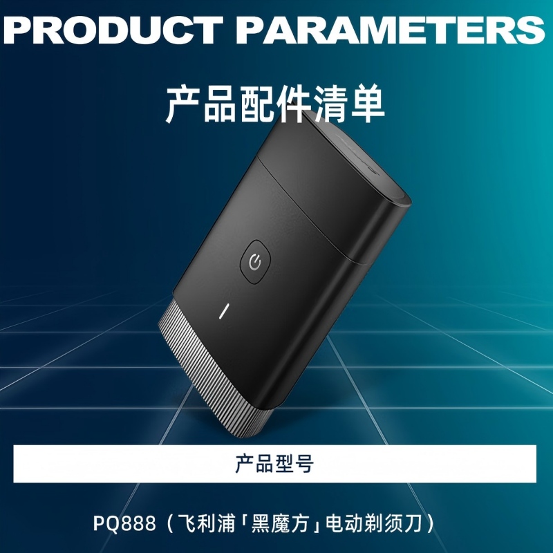 飞利浦(PHILIPS)电动剃须刀 PQ888