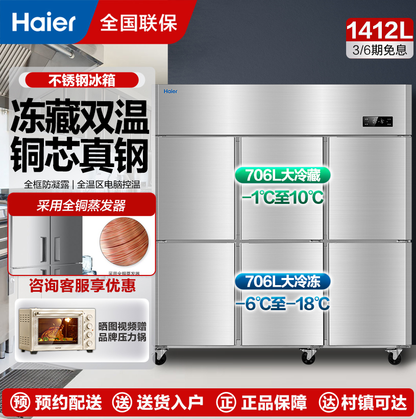 海尔(Haier)商用厨房冰箱3门冷藏3门冷冻全铜全钢六门六开门大容量酒店饭店餐厅食堂不锈钢SL-1450C3D3S